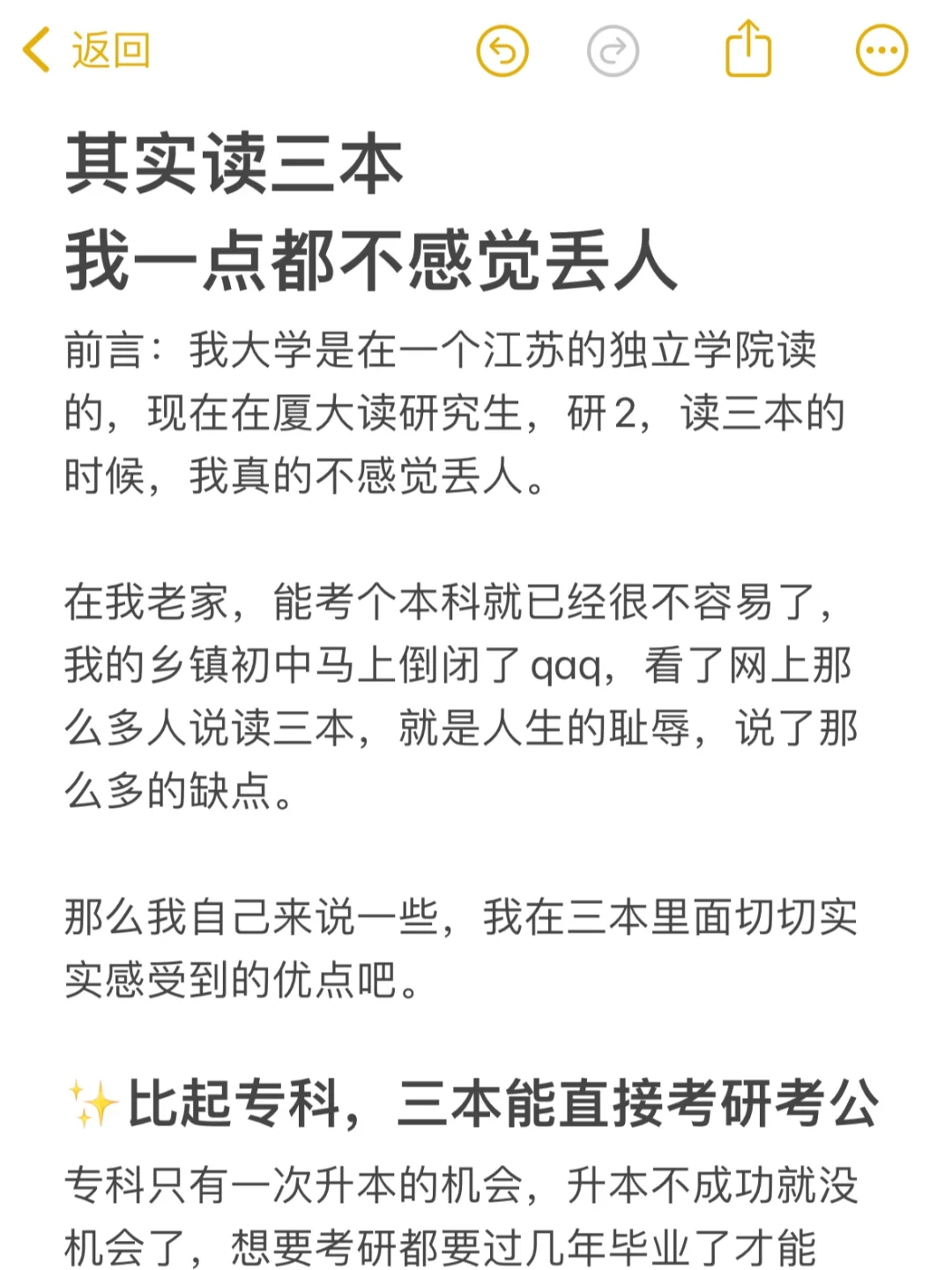 其实读三本，我一点都不感觉丢人