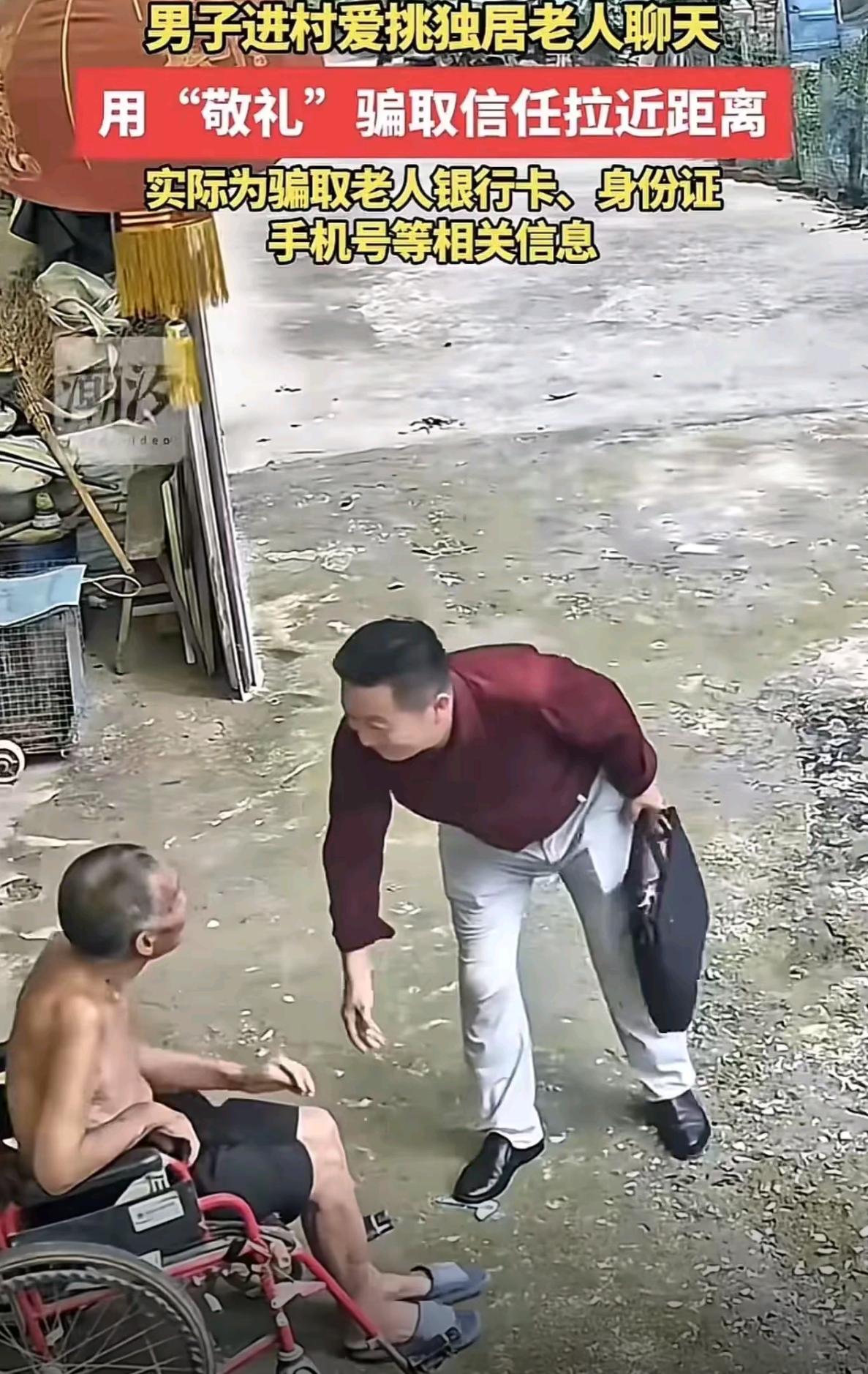 江苏一位坐轮椅的大爷差点被骗，那天大爷正独自在门口乘凉，来了个穿红衬衫、拿公文包