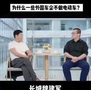 很多人疑惑，海外大厂明明手握技术，却始终跟不上电车赛道，长城老总一句话道出了根本