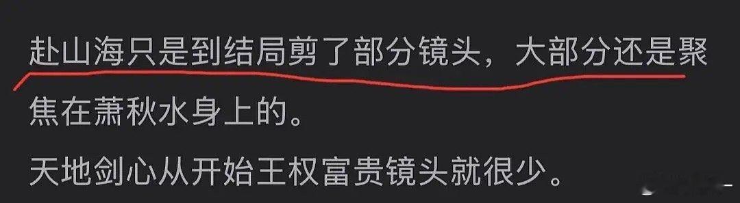 赴山海📊是差了点，但也算近几年最好看的武侠剧 