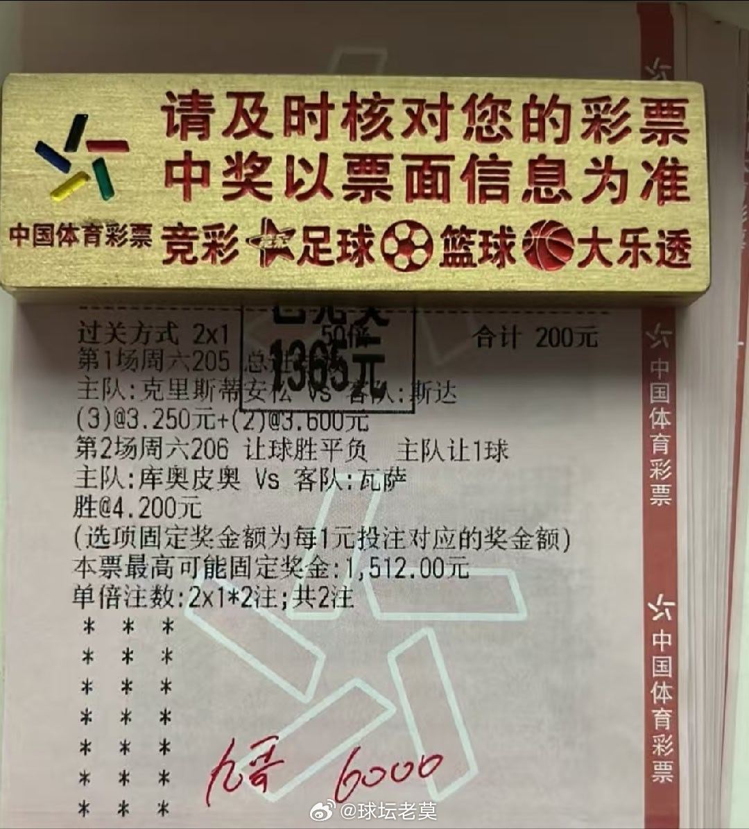 6二串胜+23球美滋滋足球预测