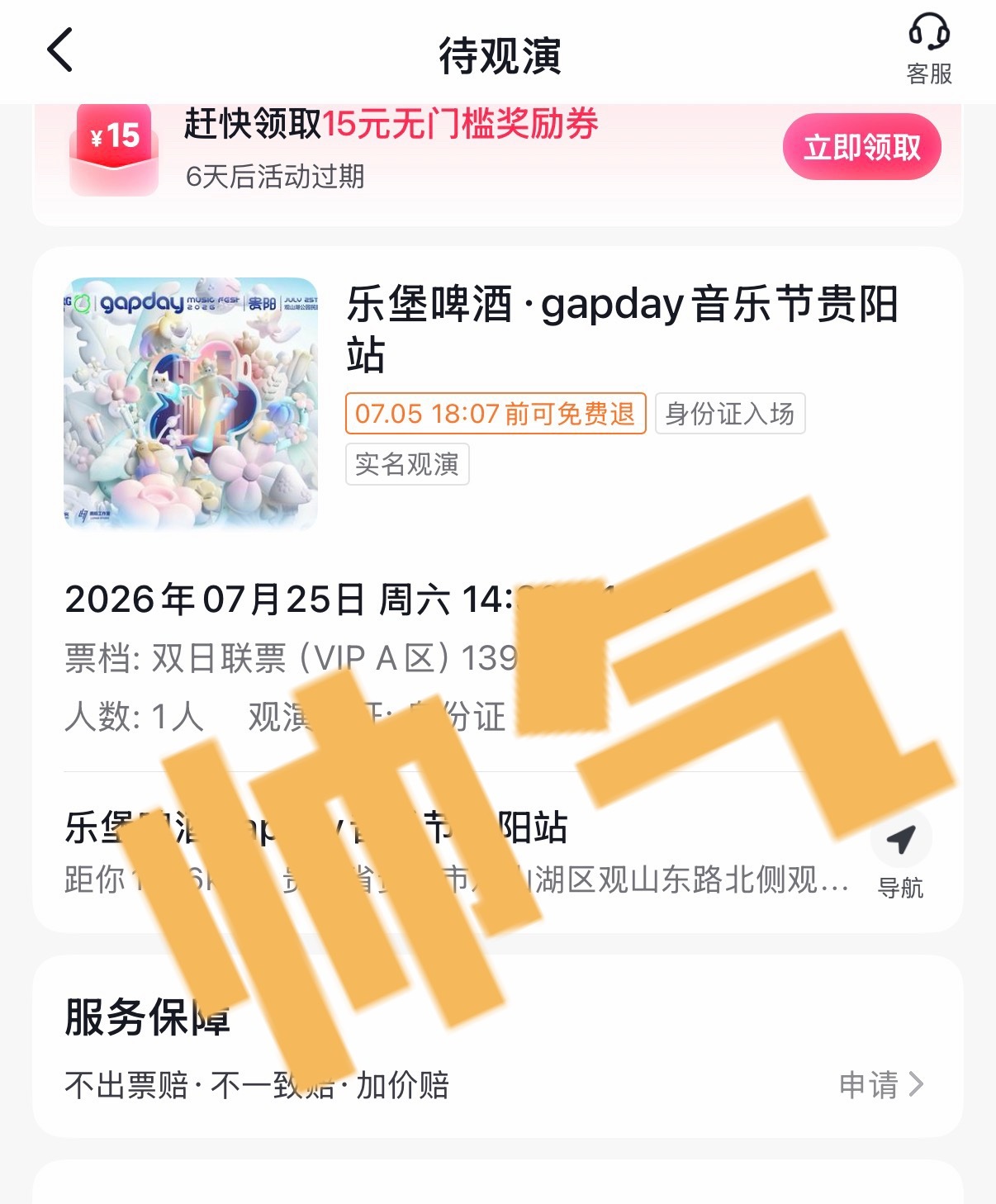 2026gapday音乐节鹿晗gapday音乐节 贵阳见