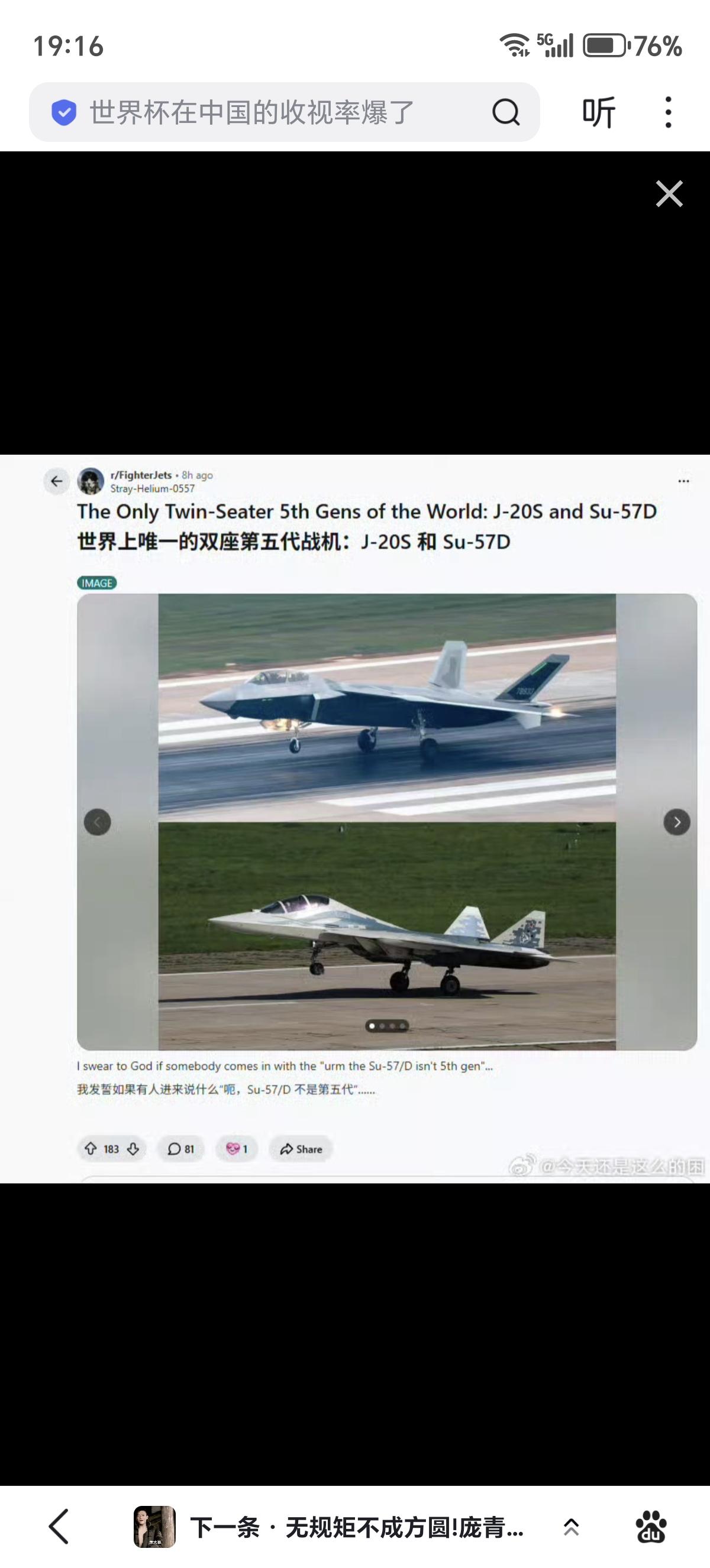 美国Reddit论坛上为了贬低Su-57D，开始捧J-20，终于说J-20是五代