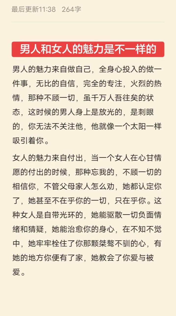 男人和女人的魅力是不一样的，别搞错了。觉悟 觉醒 开悟 感悟人生