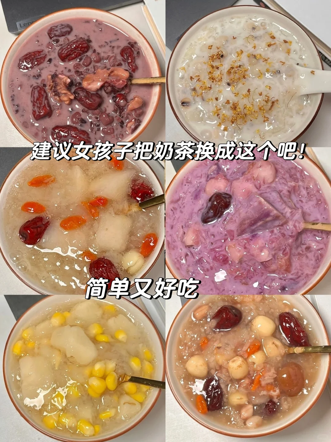 把奶茶换成这些，美容养颜！