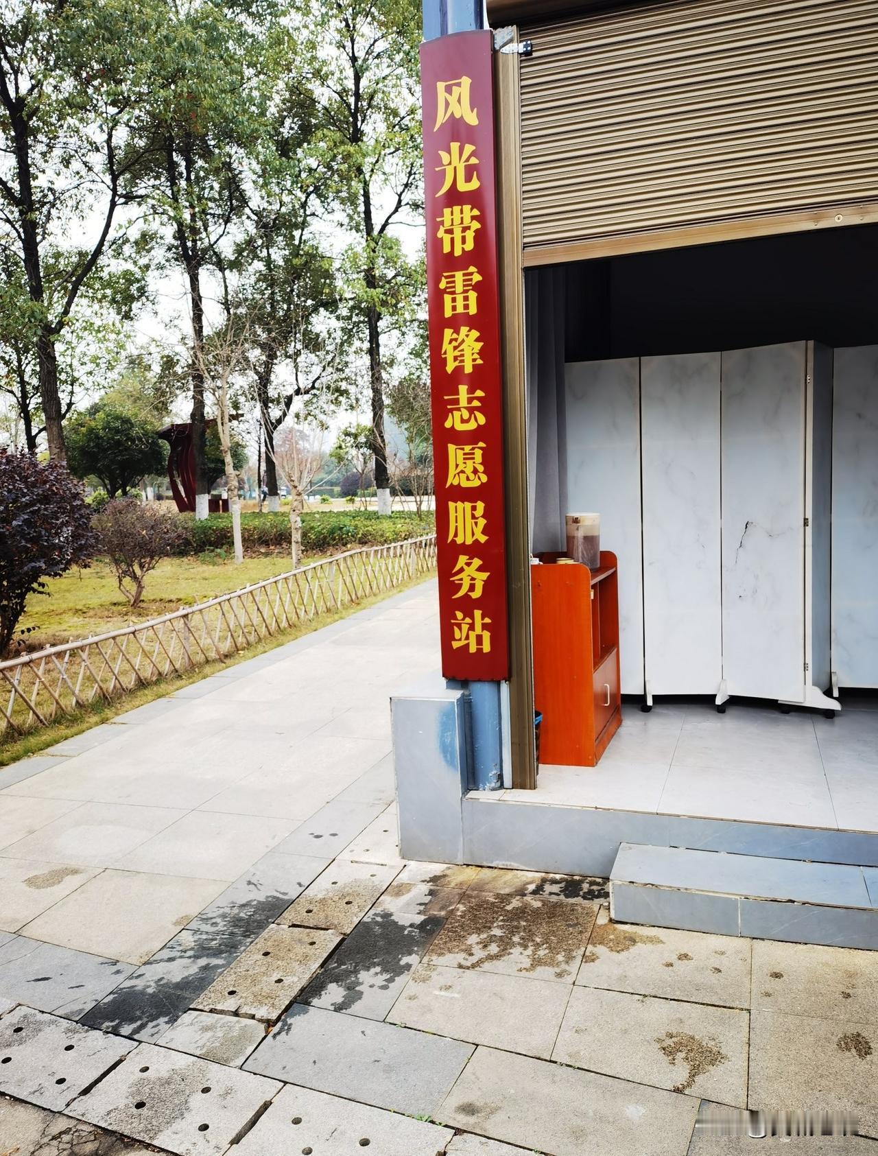 汨罗市沿江风光带设了个雷锋岗，本以为只是为了搞个形式，走下过场，不久就会烟消云散