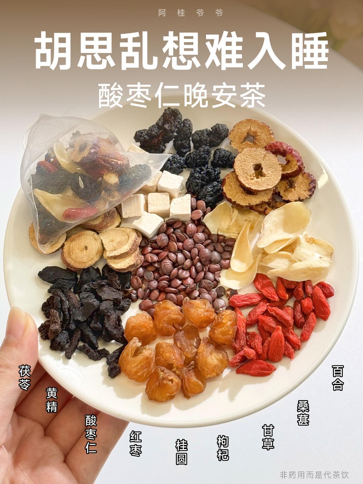 胡思乱想难入睡，让酸枣仁来带你入眠。冬夜漫长，寒气渐深， 不少人开始陷...