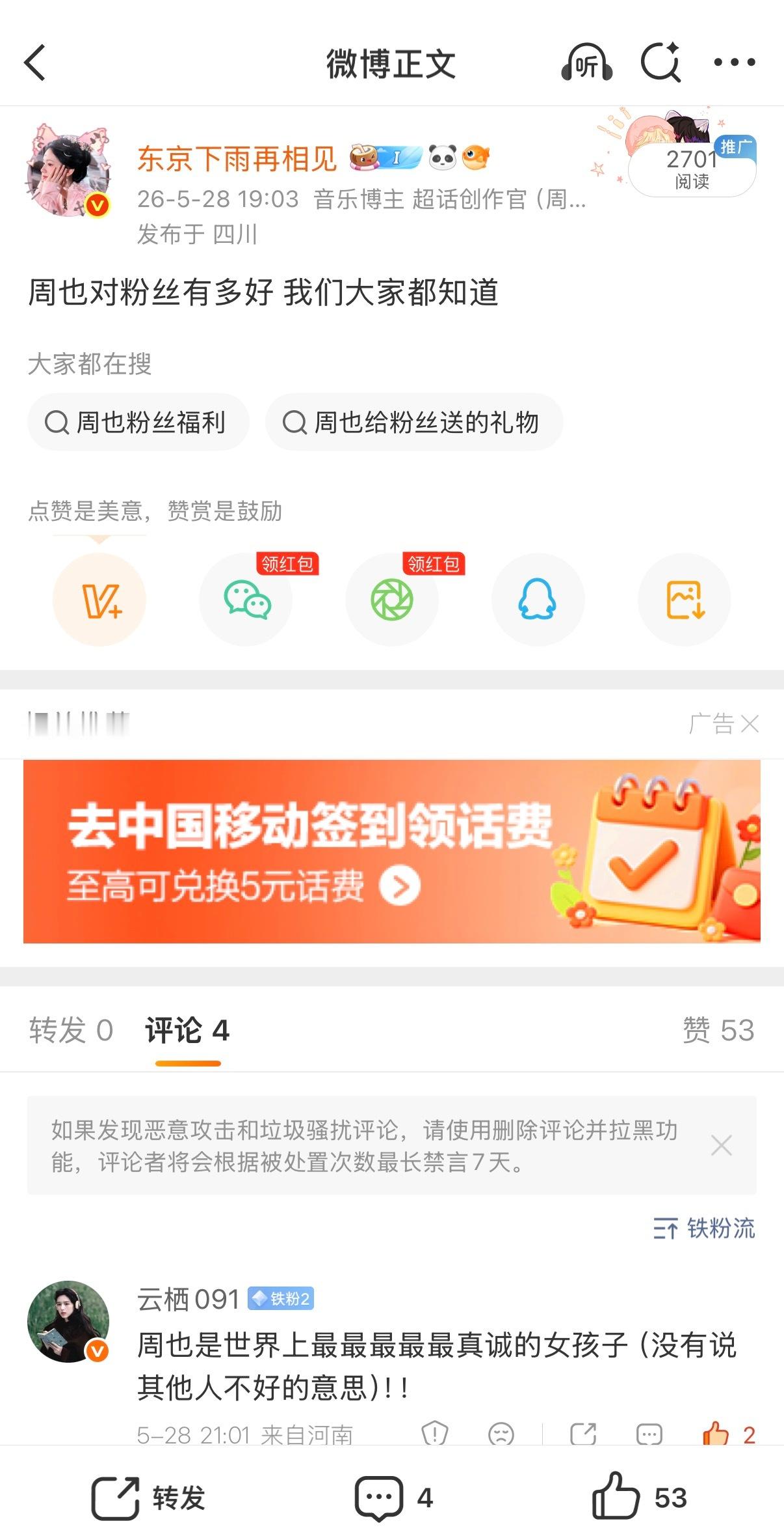 周也对粉丝有多好大家都有目共睹 冷脸帅是周也的特色 不是你们攻击她的工具 用冷脸