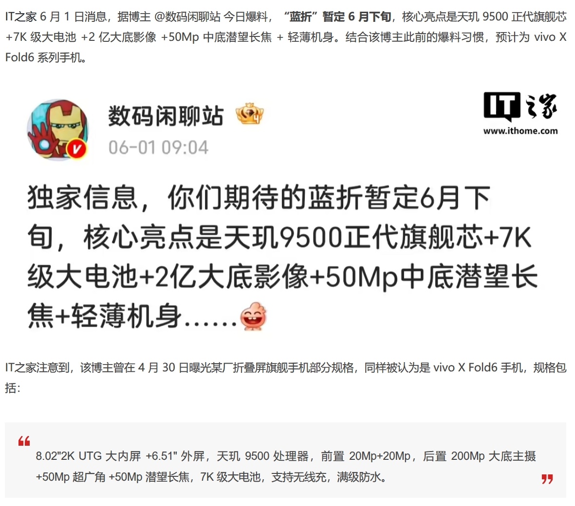 νiνο X Fold6要来了已知爆料：8.02英寸2K UTG内屏+6.51英