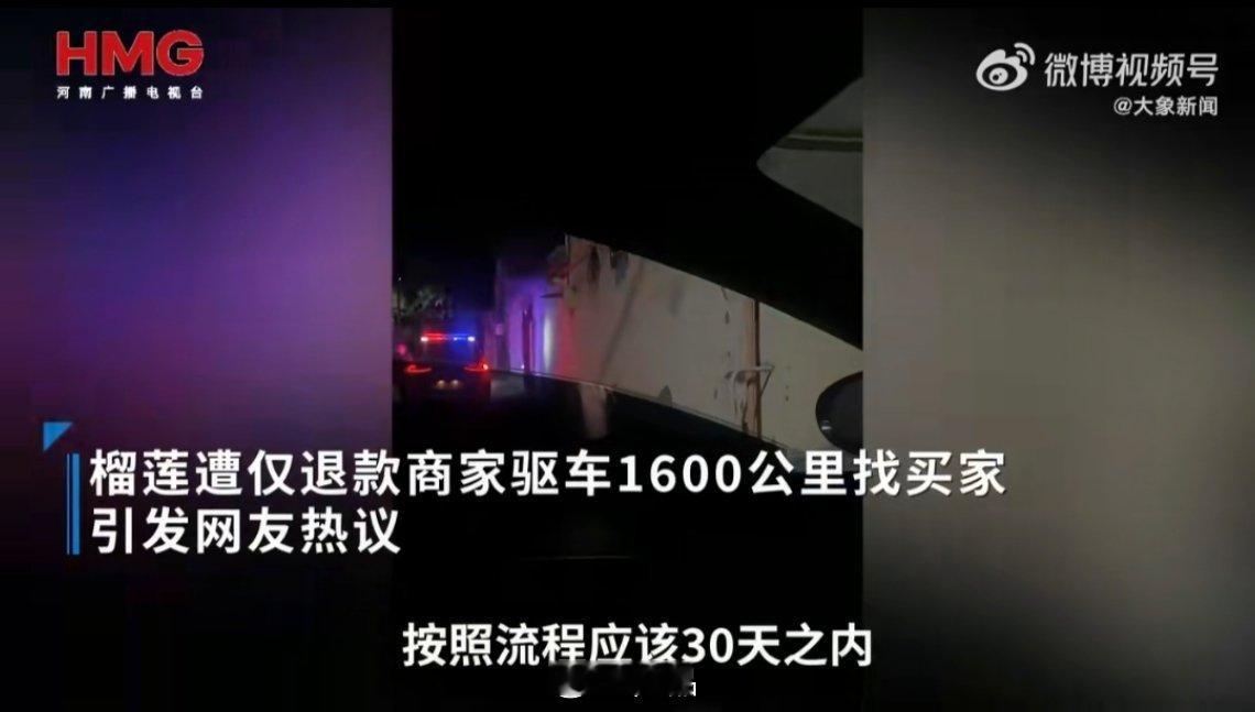 榴莲仅退款商家申诉被平台驳回1600公里奔波、5000元代价，只为讨回一份清 白