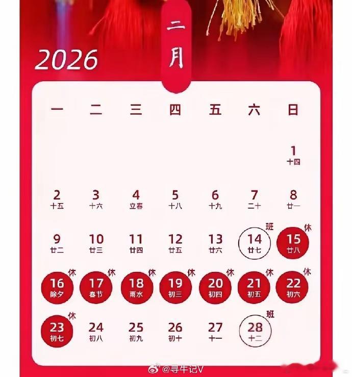 再上6天班放假9天 说是放假9天，其实补班两天，里面还包含一个周六日实际只放假5