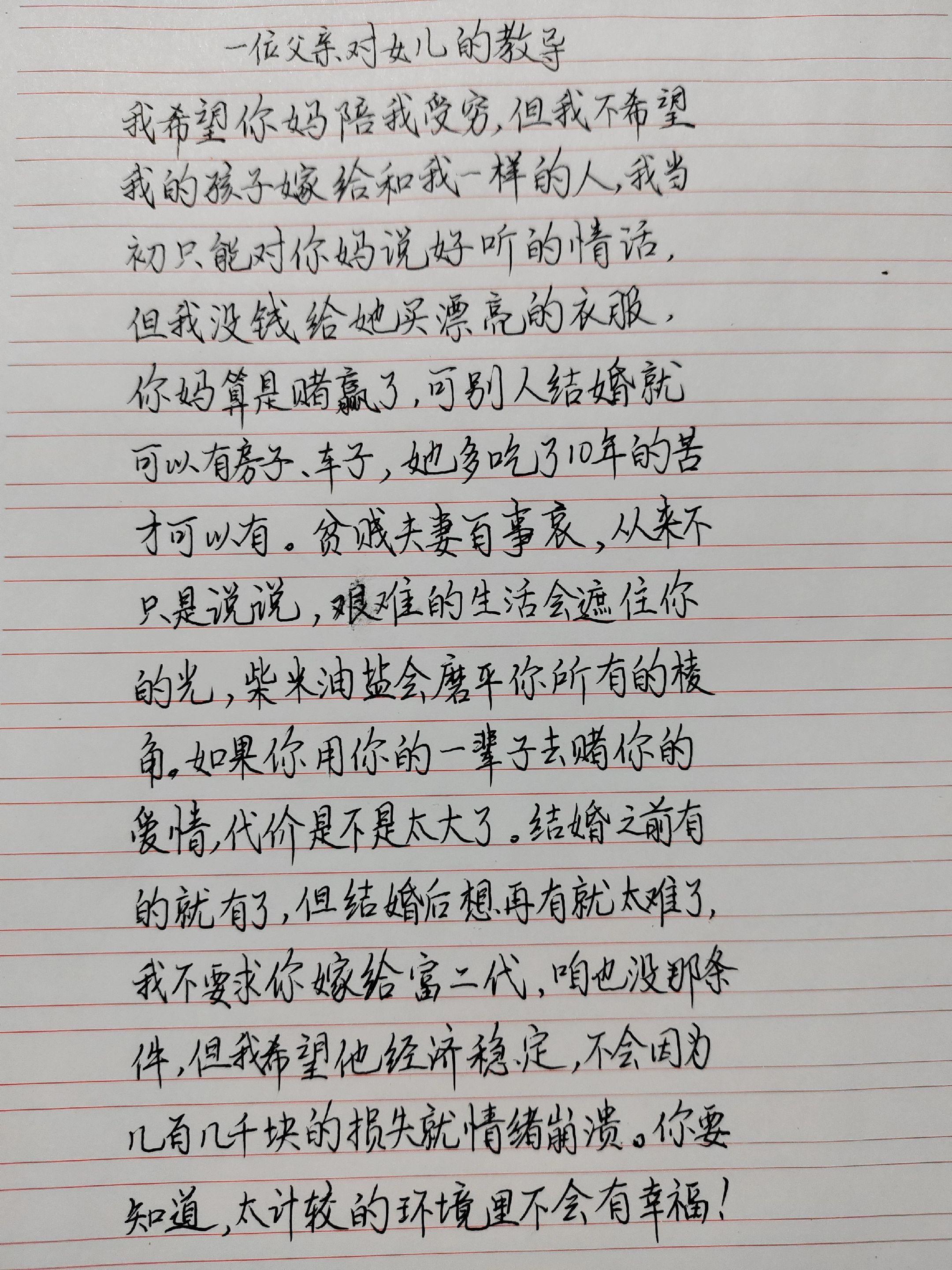 一位父亲对女儿的教导