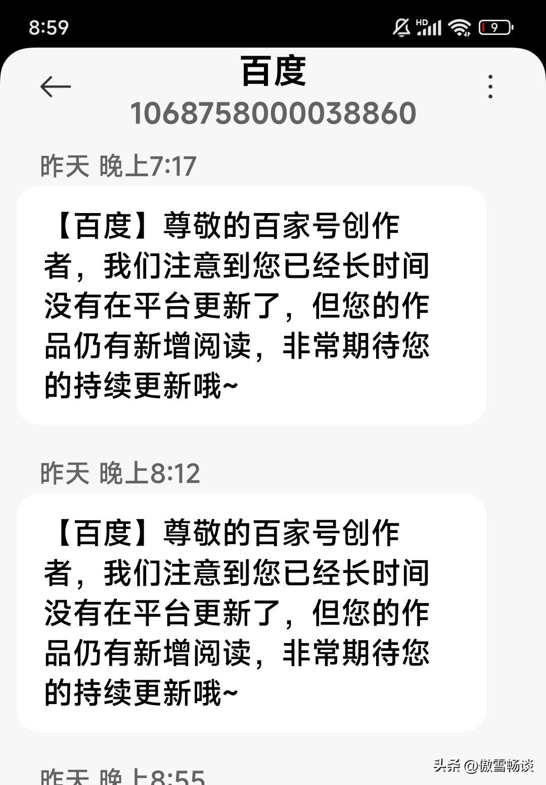 一天收到百度两条崔更通知
 
之前在百家号认认真真写了好几篇文字，奈何阅读量很低
