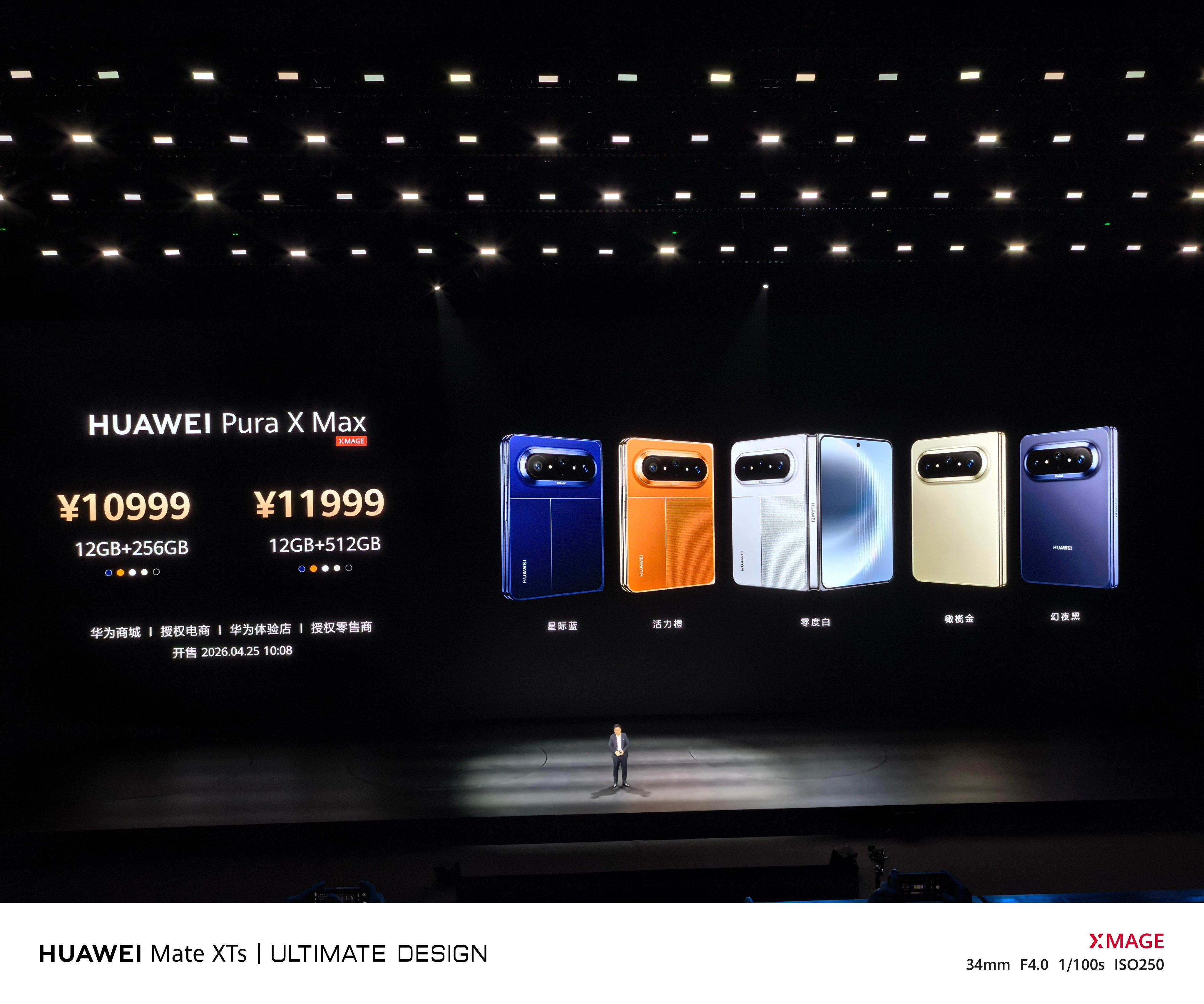 华为Pura X Max价格公布：10999元起。华为Pura X Max：10