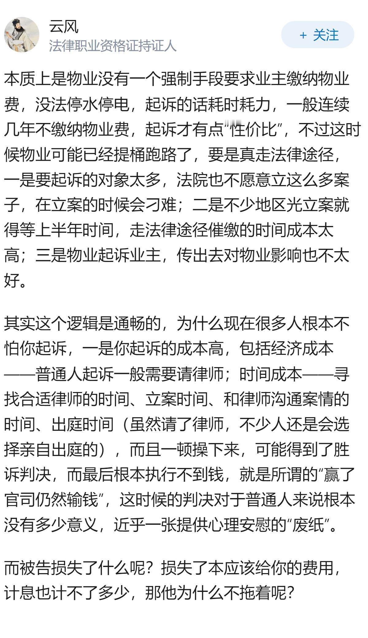 531 户小区仅 25 户交物业费致电梯停运，为何会出现此类现象，该如何解决？