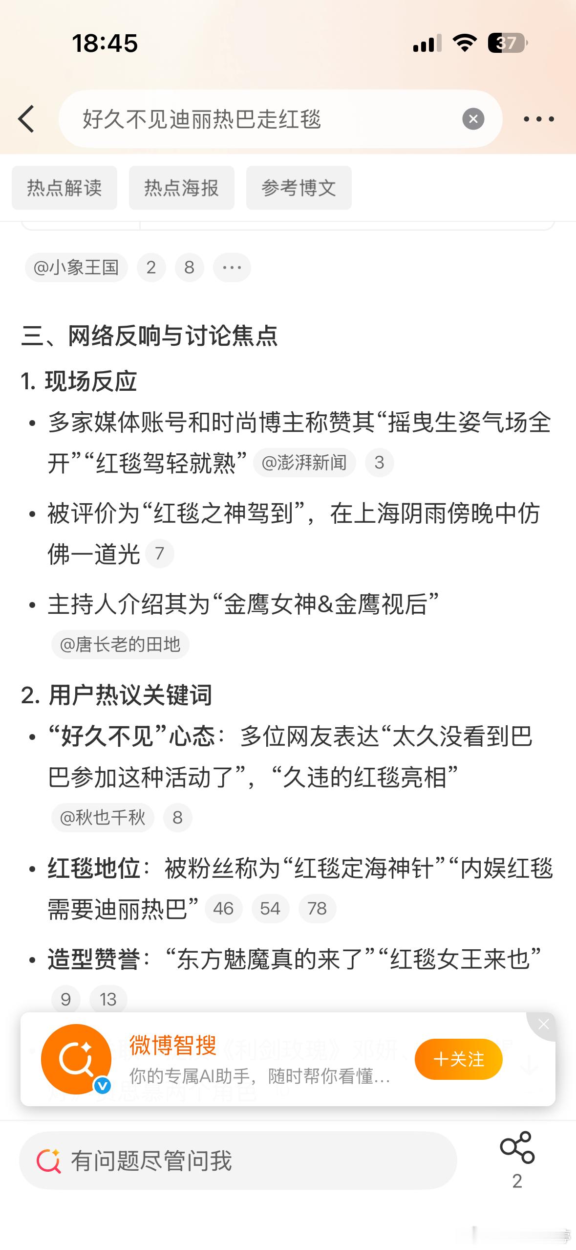 好久不见迪丽热巴走红毯好久不见红毯上的巴巴！今晚中国影视之夜这身红色钉珠礼服，薄