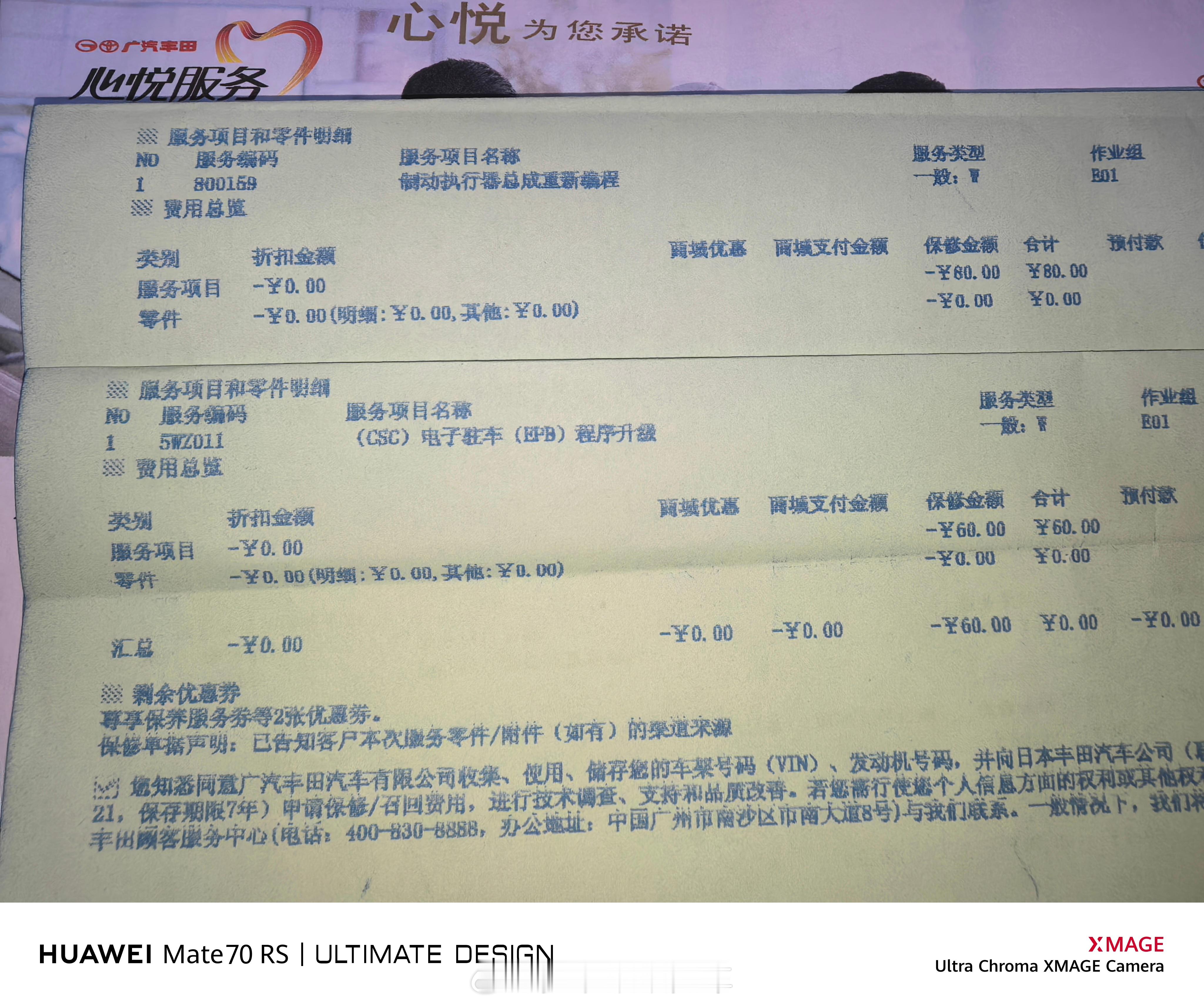 今天到店为铂智3X做了制动系统的软件升级，工单上显示是制动执行器总成重新编程和电