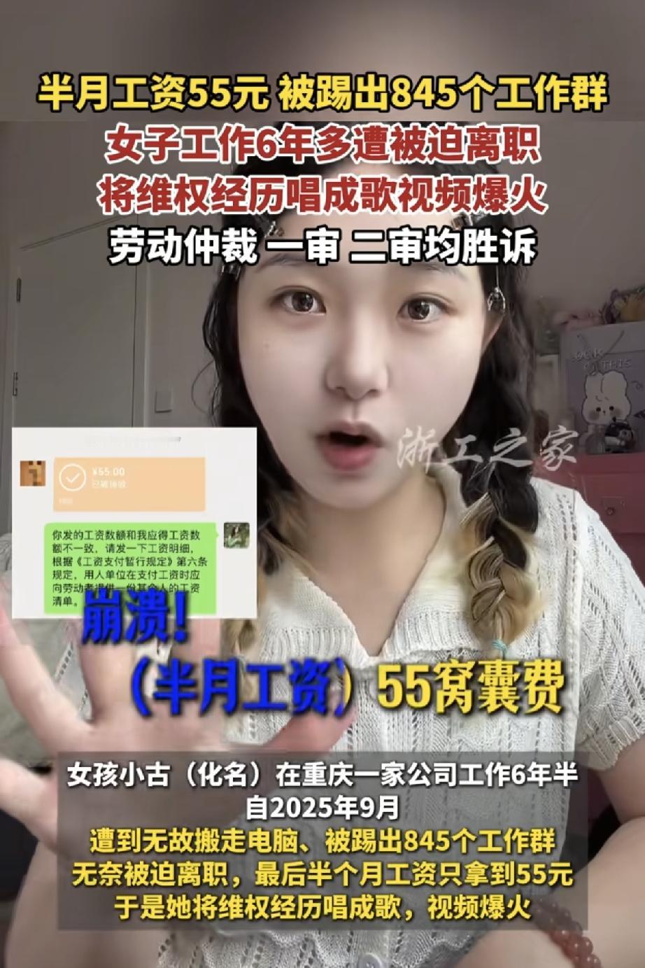 上班6年，被踢出845个工作群！最后半个月工资只拿到55元

当事人小古，在同一