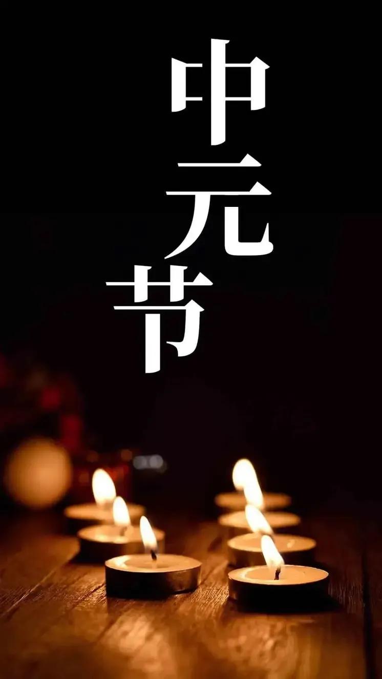 中元节的风
 李家宁(福建)
中元节的风，轻轻吹过
携着思念的味道
 十字路口的