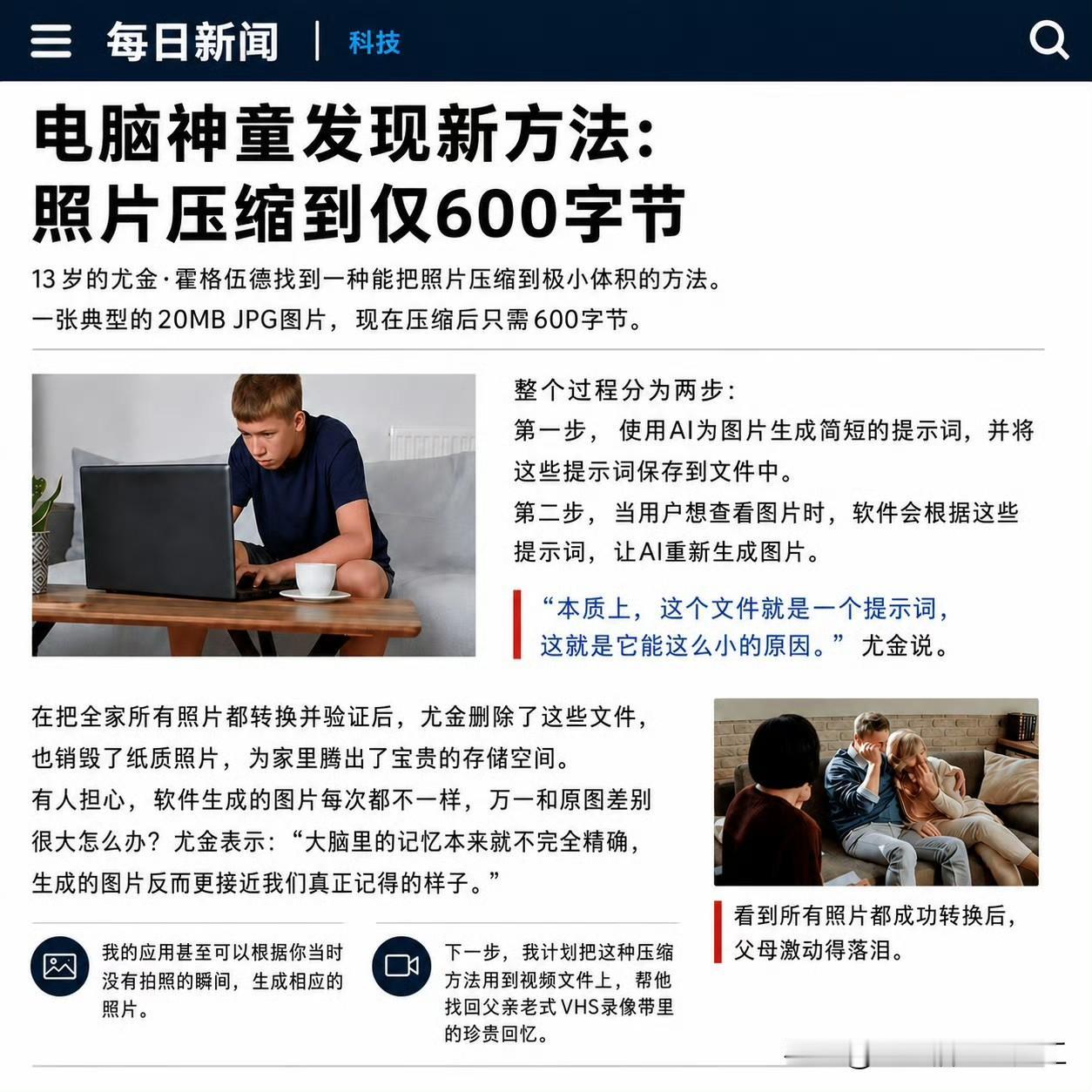 整个新闻都是AI生成的……