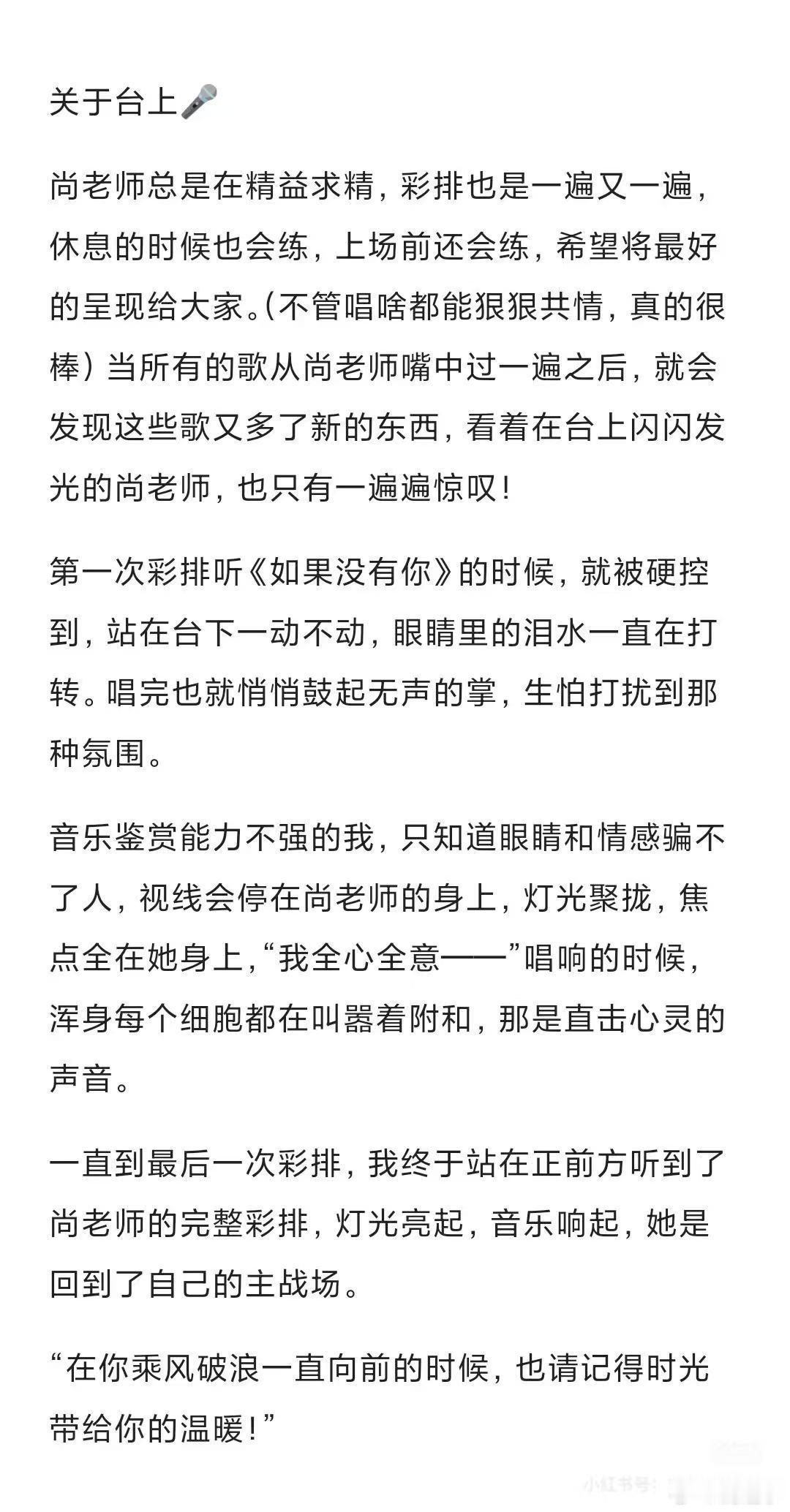 尚雯婕 内容人的理想艺人 尚雯婕真的是一位优秀的艺人，看到《时光音乐会》尚雯婕的