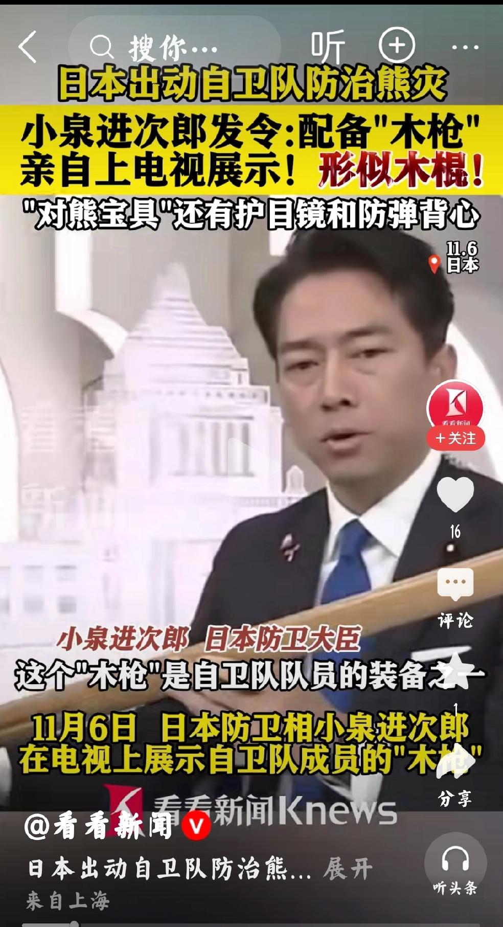 日本：拭目以待
    个人观点：果然是专业的人，做专业的事，如何解决熊灾问题？