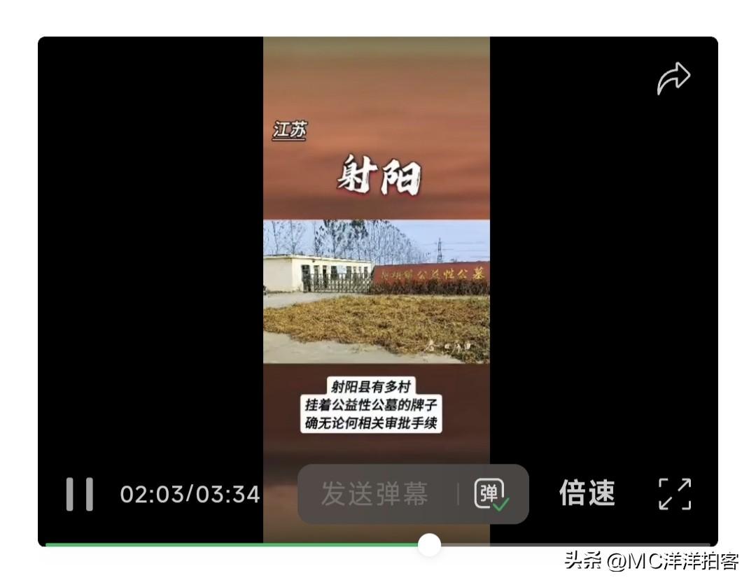 【盐城一公益性公墓被指手续不全、公示不明等问题。呼吁上级部门彻查！】市民反映：我