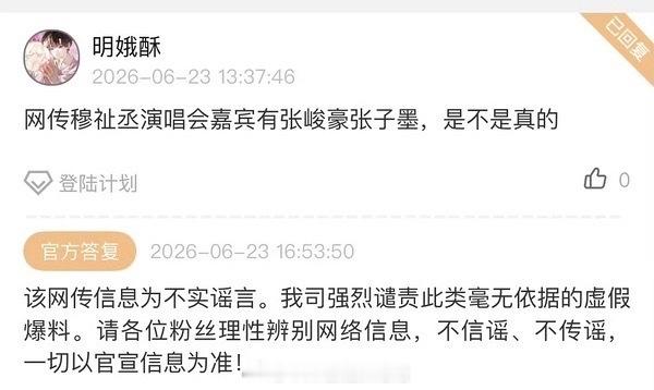 时代峰峻辟谣了穆祉丞巡演嘉宾是张峻豪、张子墨时代峰峻辟谣穆祉丞巡演嘉宾张峻豪张子