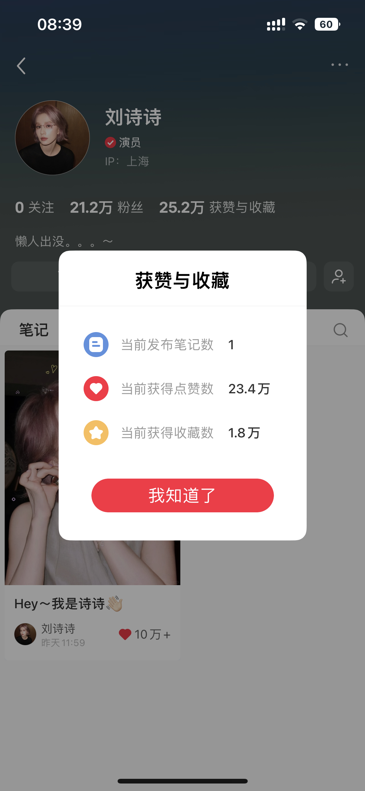 刘诗诗入驻小红书，一天不到涨粉21w➕，点赞破23w，都是活粉呀，厉害 