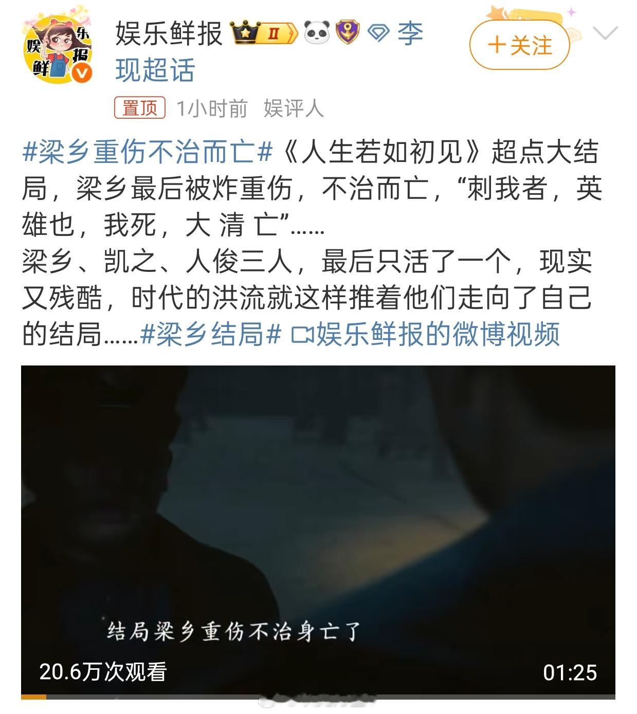 梁乡重伤不治而亡这是什么热搜话题？？我以为现实中有一个叫梁乡的人出啥事了结果点进