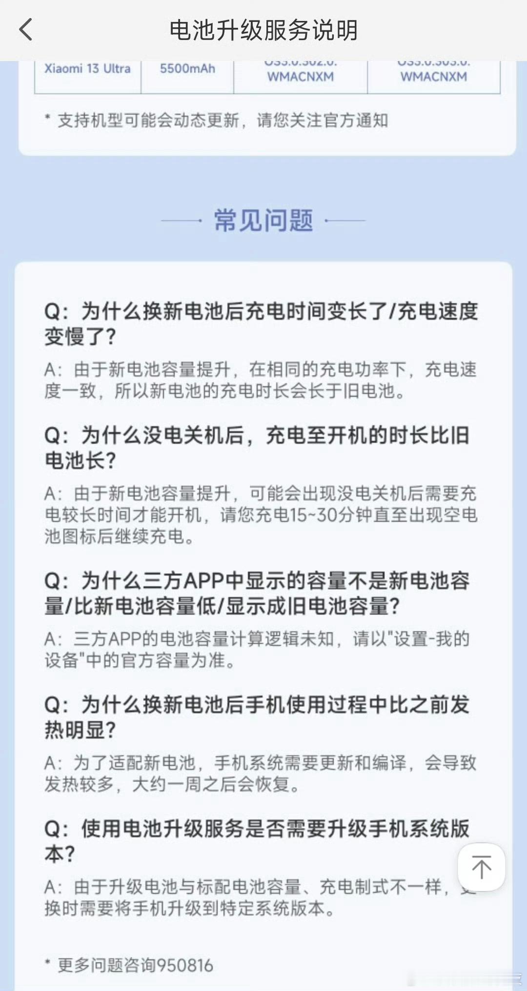 注意了，小米13全系电池升级服务上线了啊！小米13标准版：4500mAh---4
