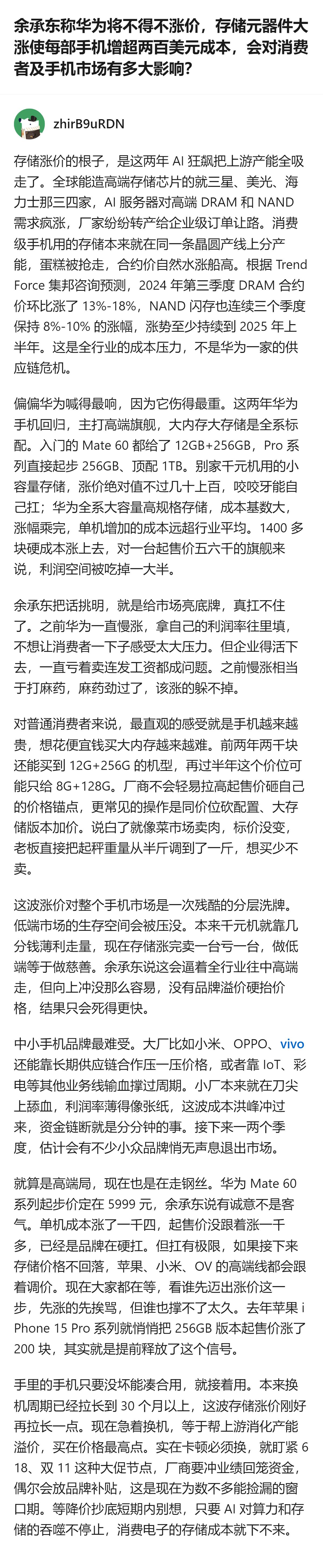 华为因存储元器件涨价，每部手机成本增加超200美元，虽一直自行消化成本、给出诚意