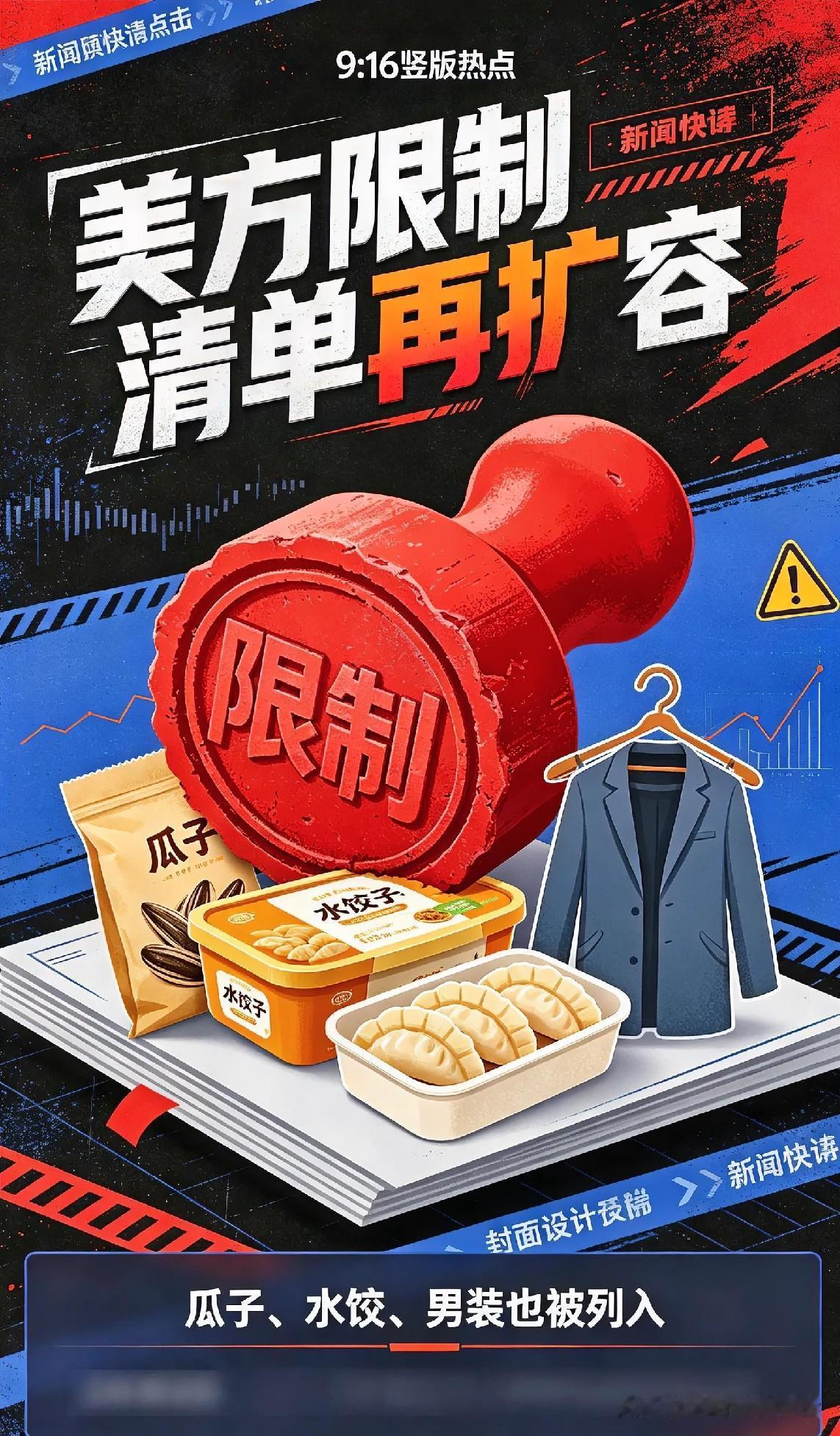 离谱了啊！日常国货竟被列入进口限制清单。
近期，美国国土安全部更新清单，一下新增