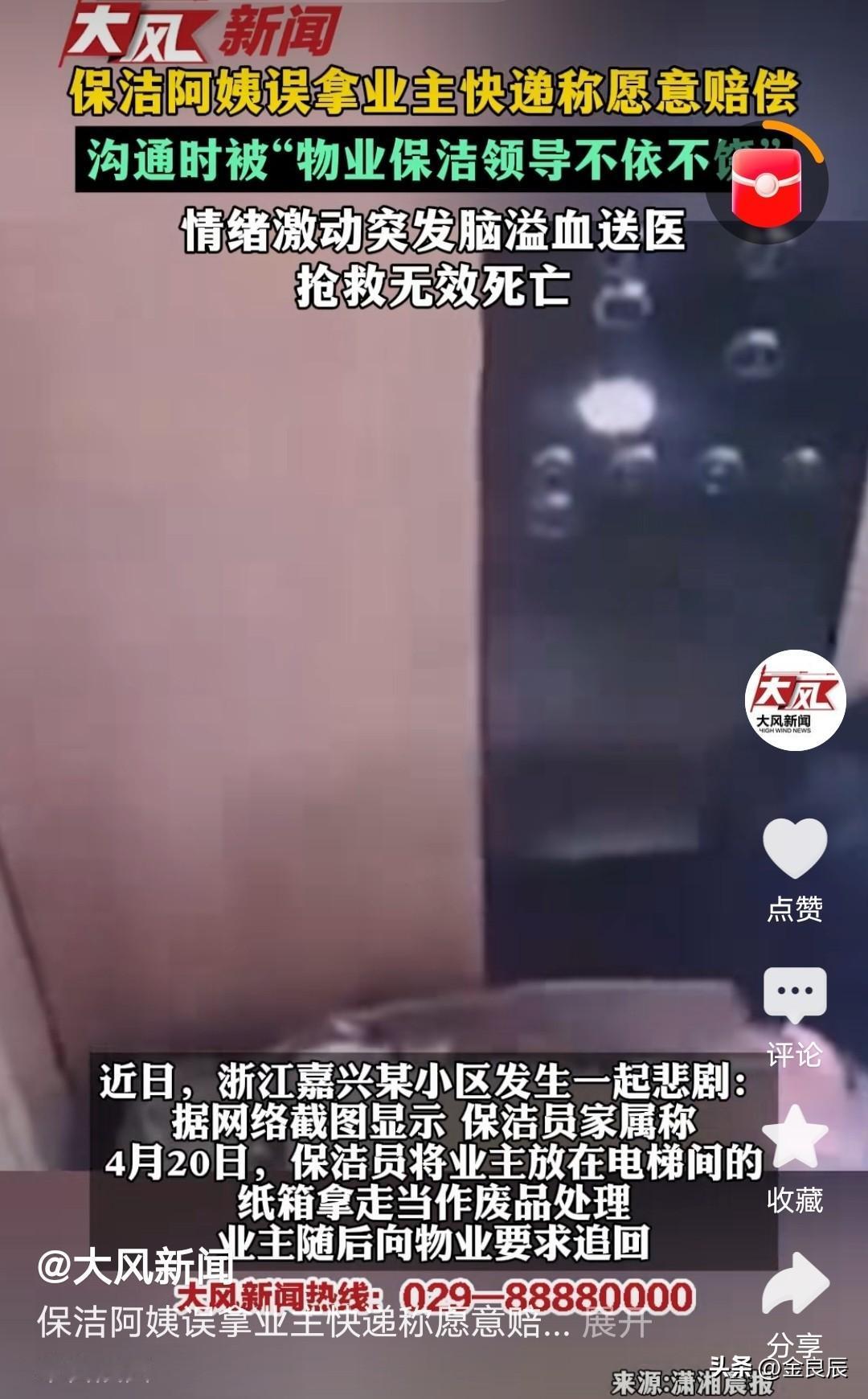 一个误拿的纸箱要了保洁员的命！这样的悲剧本可以避免。

据媒体报道，4月20日，