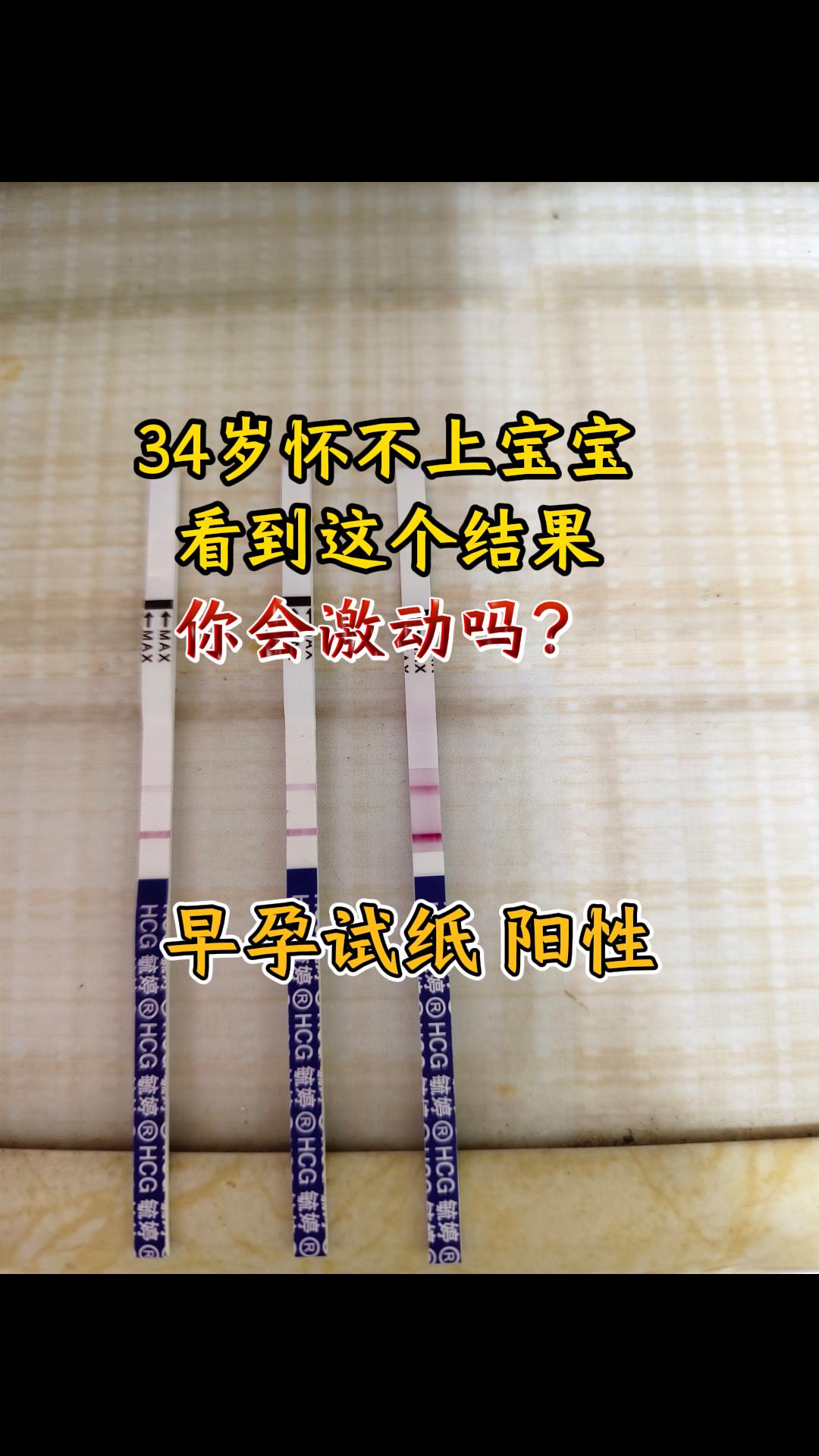 你会激动吗？你是不是也想生孩子，但是一直怀不上？别害怕，别担心！