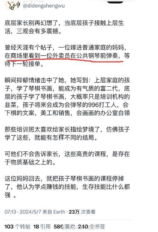 寒门孩子学了弹钢琴，就成为了会弹钢琴的996打工人 ​​​