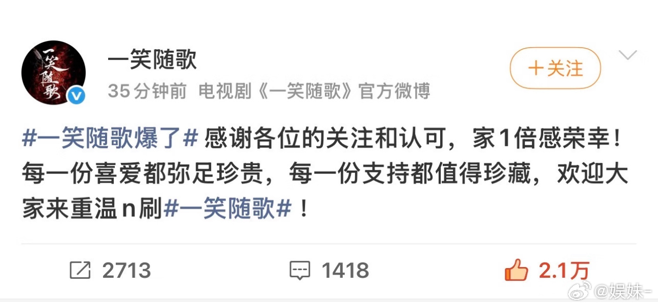 官博是终于相信一笑随歌又火了的事实吗？ 
