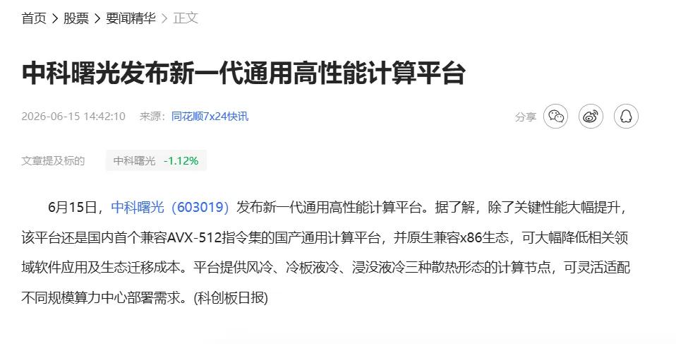 观中科曙光新品发布会有感~
国产替代喊了这么多年，最卡脖子的其实不是硬件差多少，