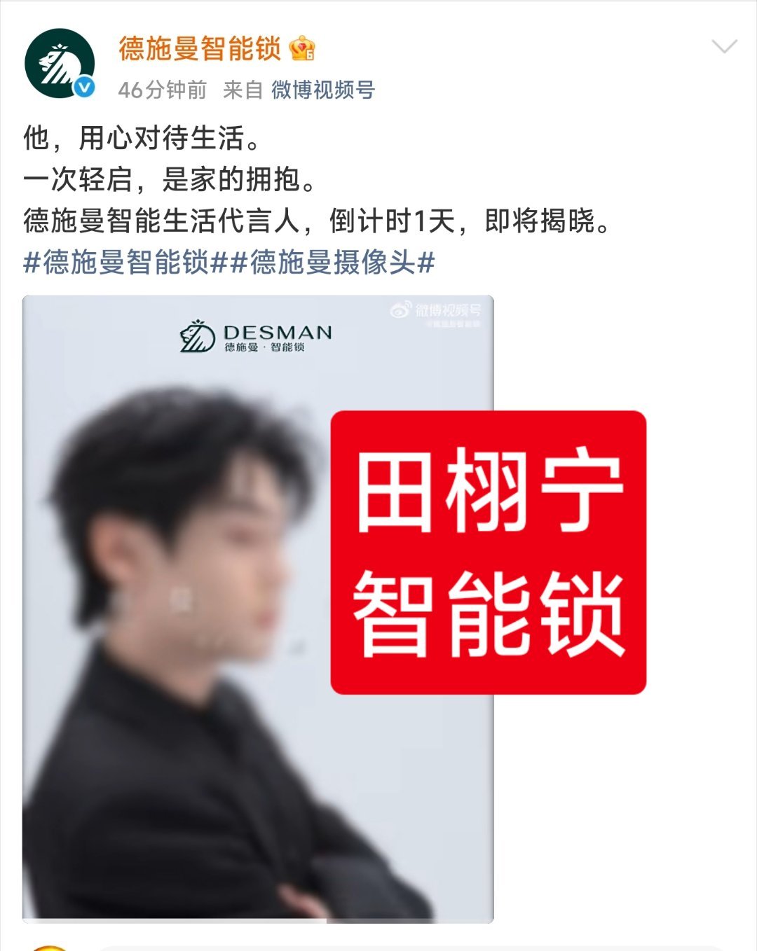 田栩宁与德施曼智能锁挺适配，他现在最应该做的就是把心锁起来，好好过日子。