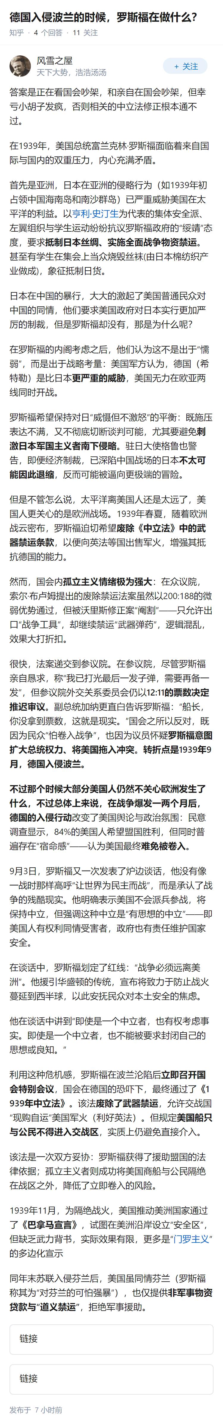 德国入侵波兰的时候，罗斯福在做什么？
