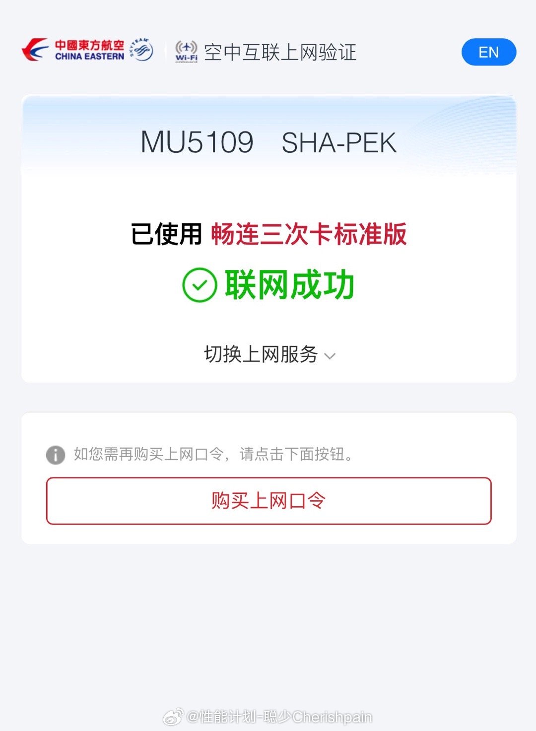 作为一个乡下人，第一次在飞机上使用wifi，不得不说这个有网就是舒服😌具体操作
