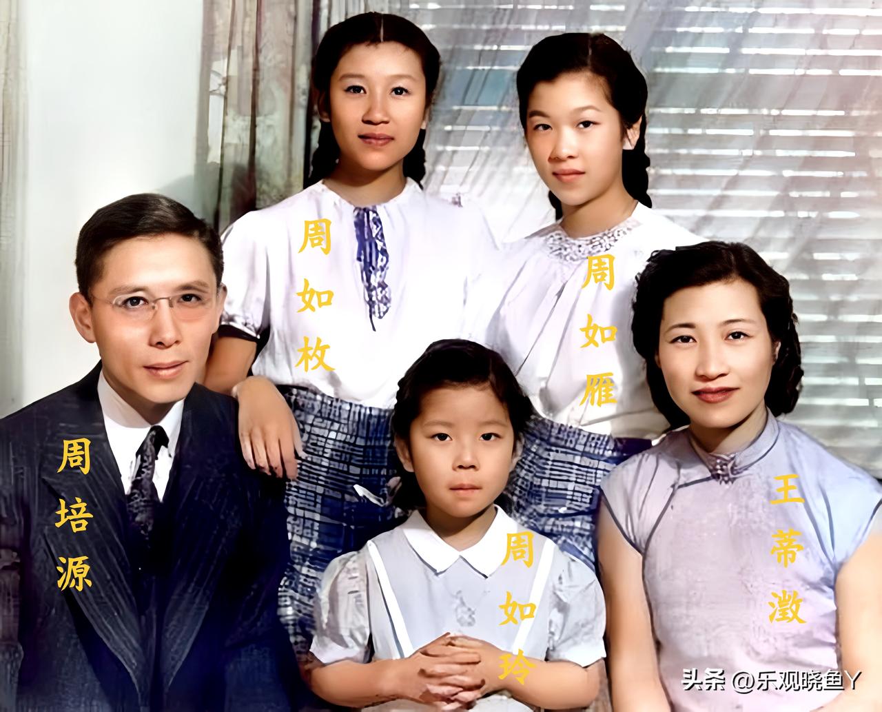 一九四八年，北平，周培源与妻子王蒂澂及三个女儿的珍贵合影。一家人颜值高且都优秀极