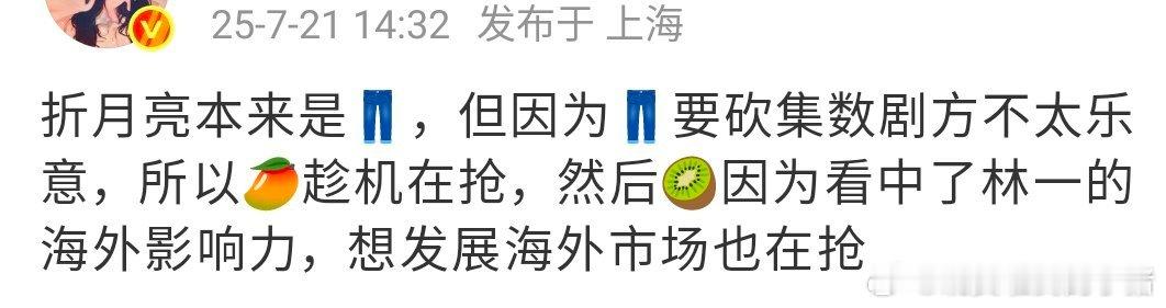 瓜主透露折月亮换平台至🥝是看中了林一的海外影响力 ​​​