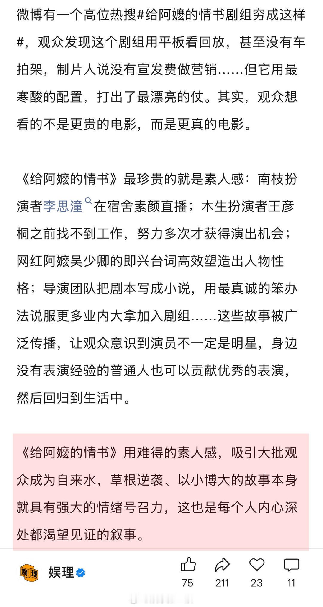 给阿嬷的情书做对了什么 给阿嬷的情书给国产电影的启示 《给阿嬷的情书》的成功，印