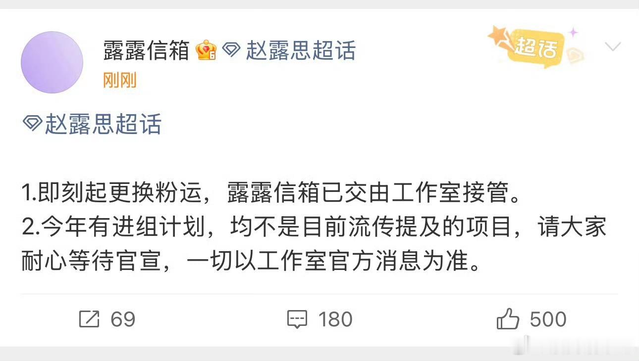 赵露思对接辟谣我不成仙了，有进组计划但均不是目前网传 
