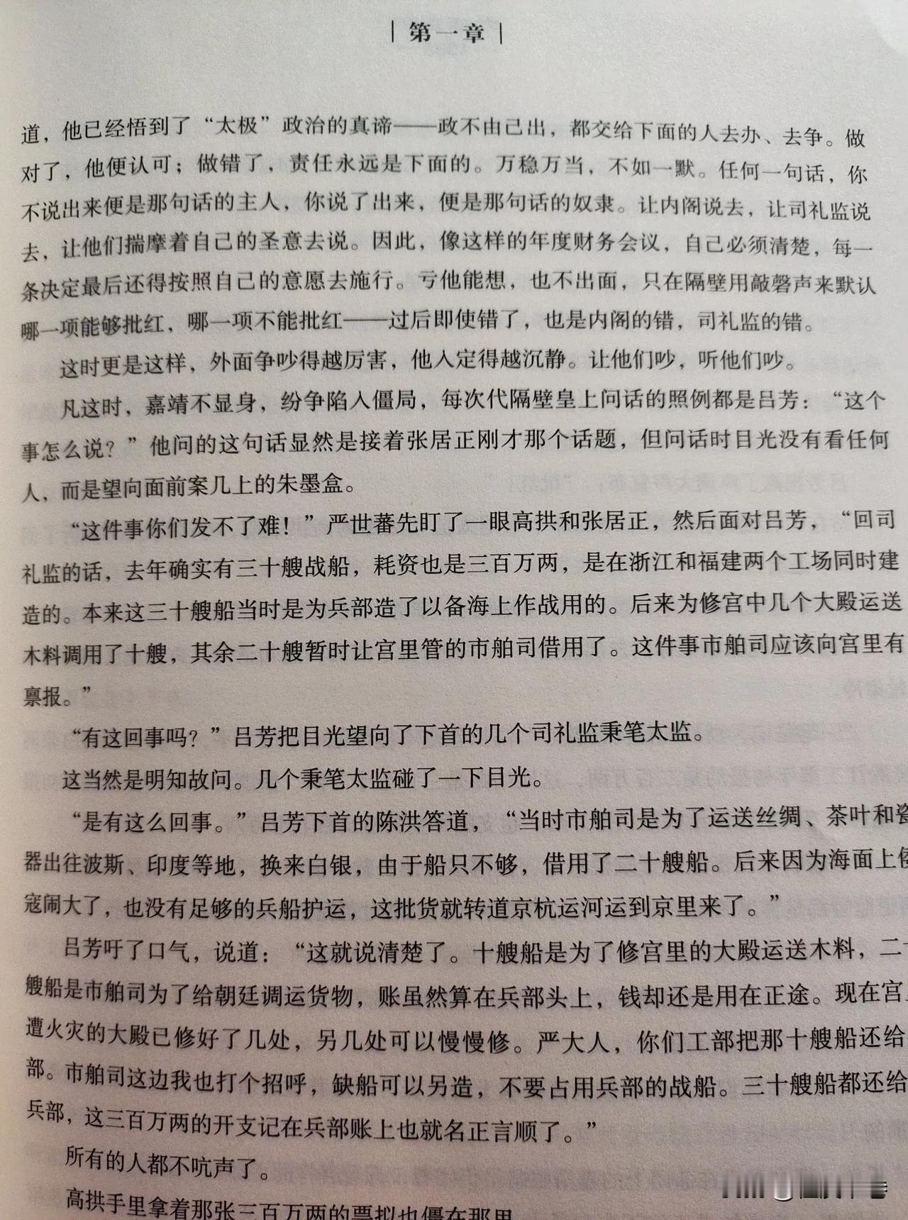 嘉靖的帝王之术已经到了极致，所有的事情都是“政不由己出”，让臣子们去争、去抢，错