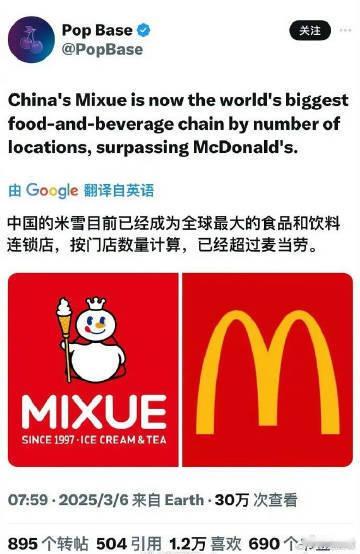 蜜雪冰城门店数量已超过麦当劳蜜雪冰城已成为全球最大餐饮连锁店这几年蜜雪冰城开店速