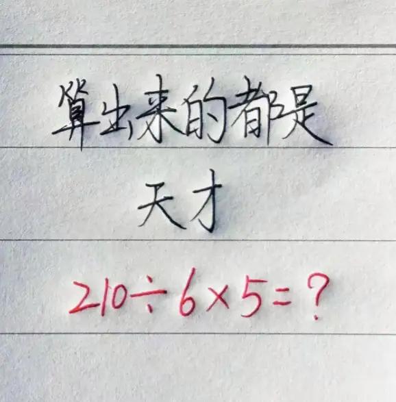 答案是多少？秒答，脱口而出，不要犹豫。答对了吗？
动脑益智身体好。看着简单，很多