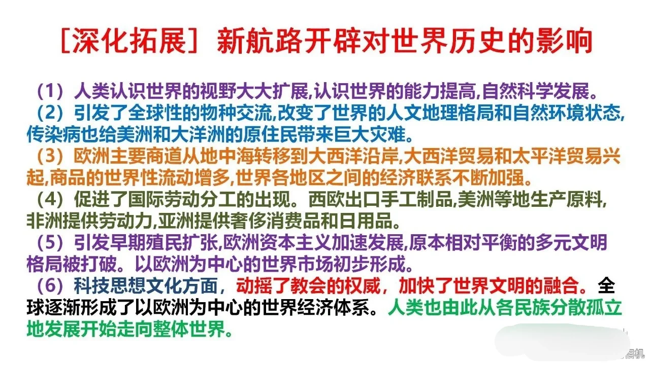 新航路开辟对世界的影响