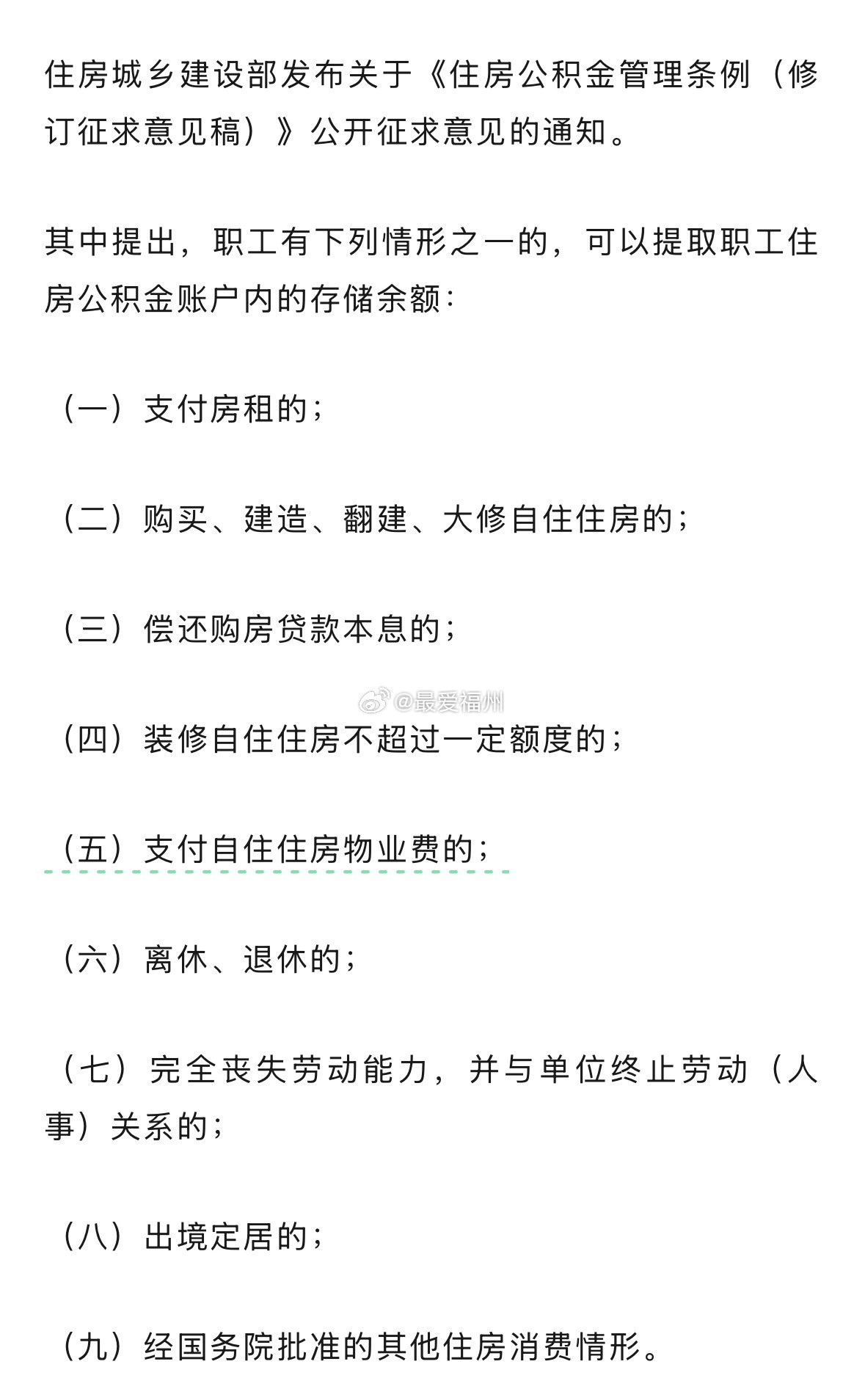 住建部征求意见：9种情形可提取住房公积金 